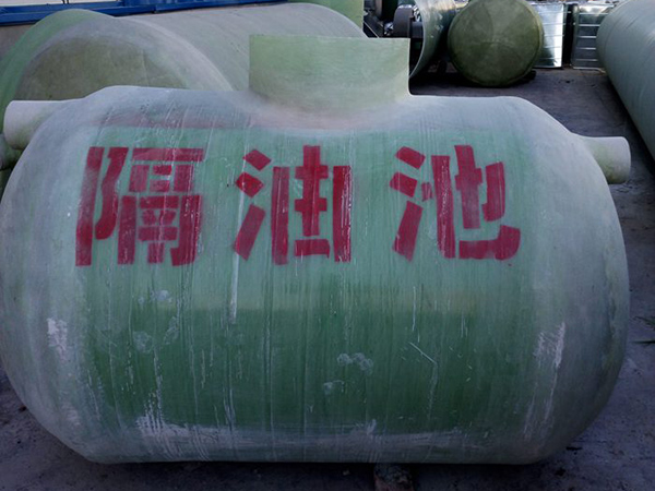 玻璃钢隔油池