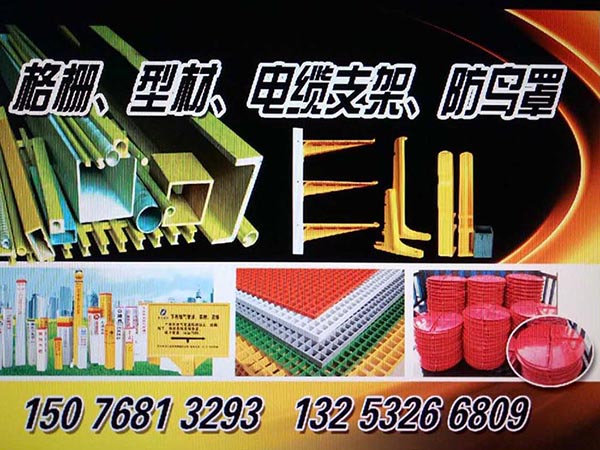 玻璃钢电缆支架1