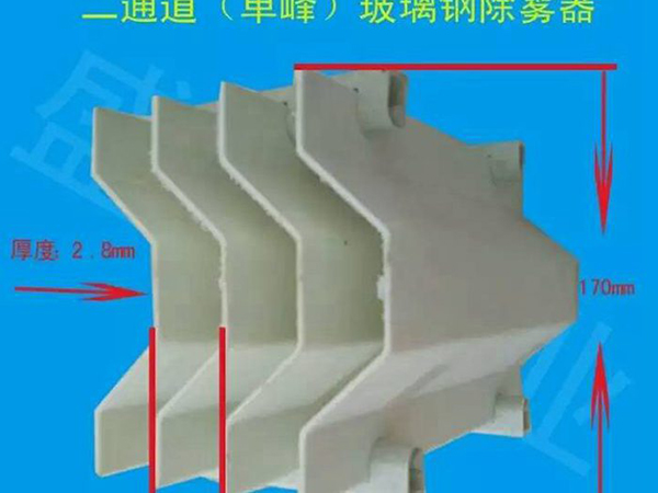 玻璃钢除雾器解剖图
